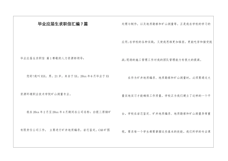 毕业应届生求职信汇编7篇_第1页