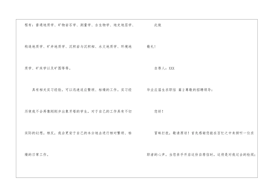 毕业应届生求职信汇编7篇_第2页