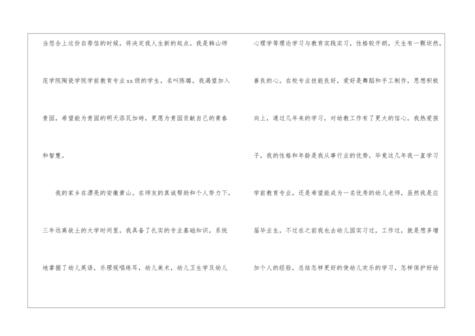 毕业应届生求职信汇编7篇_第3页