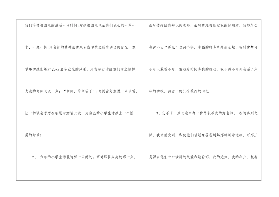 毕业广播稿15篇_第2页
