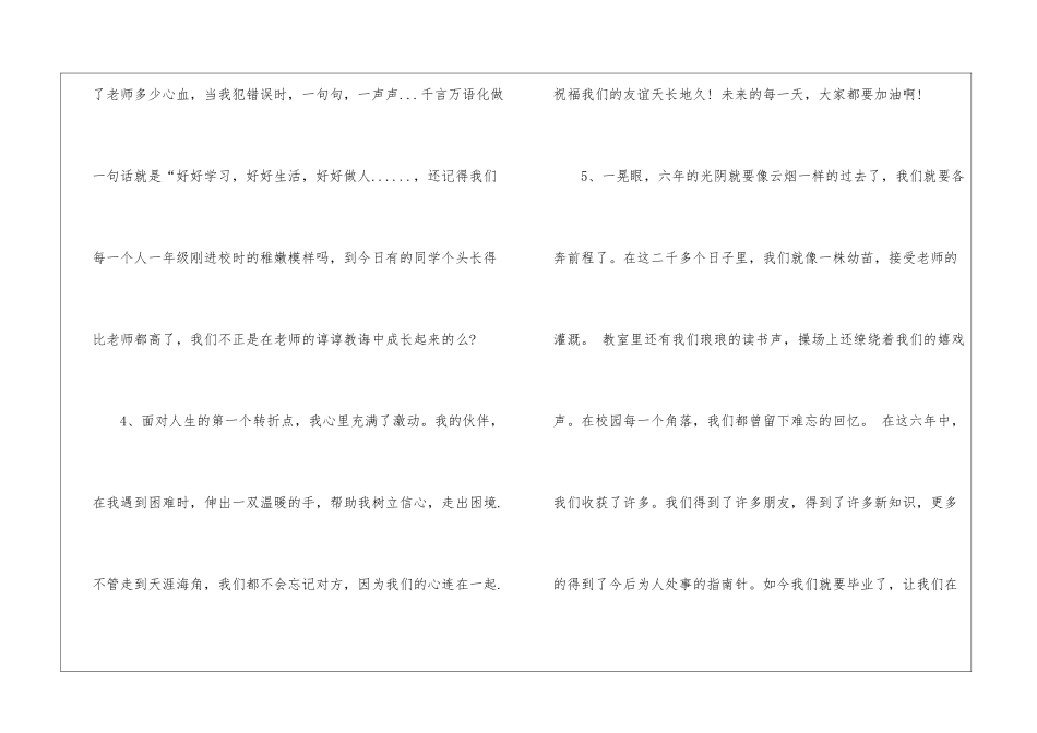 毕业广播稿15篇_第3页