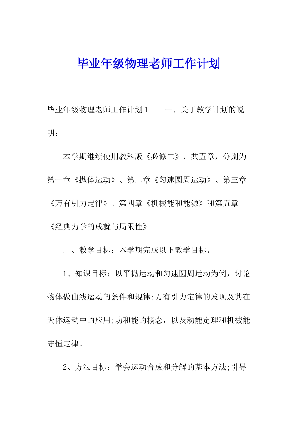 毕业年级物理教师工作计划_第1页