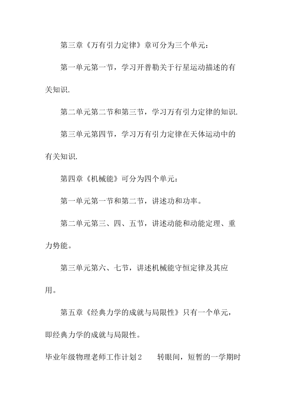 毕业年级物理教师工作计划_第3页