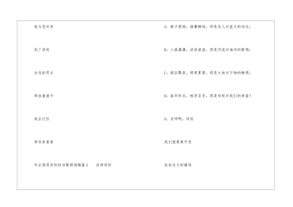 毕业感恩母校的诗歌朗诵稿_第3页