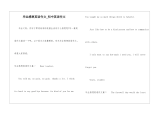 毕业感想英语作文-初中英语作文