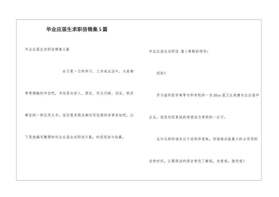 毕业应届生求职信锦集5篇_第1页