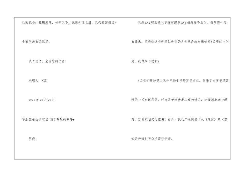 毕业应届生求职信锦集5篇_第3页