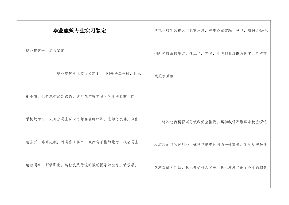 毕业建筑专业实习鉴定_第1页