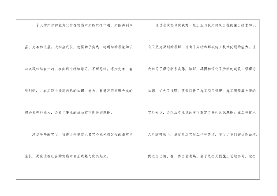 毕业建筑专业实习鉴定_第3页
