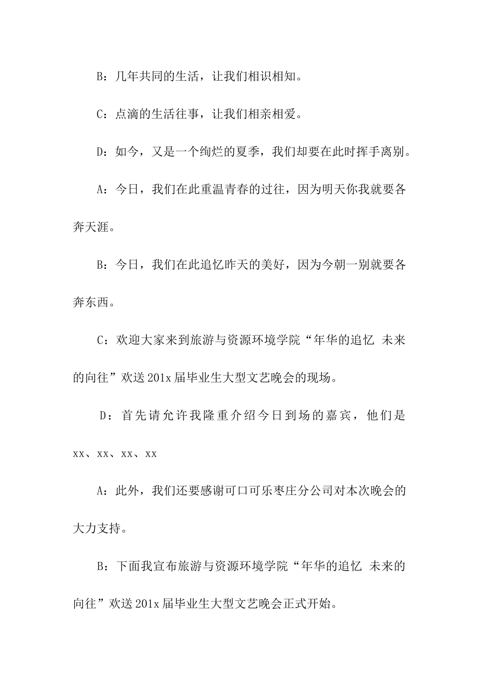 毕业晚会主持串词_第2页