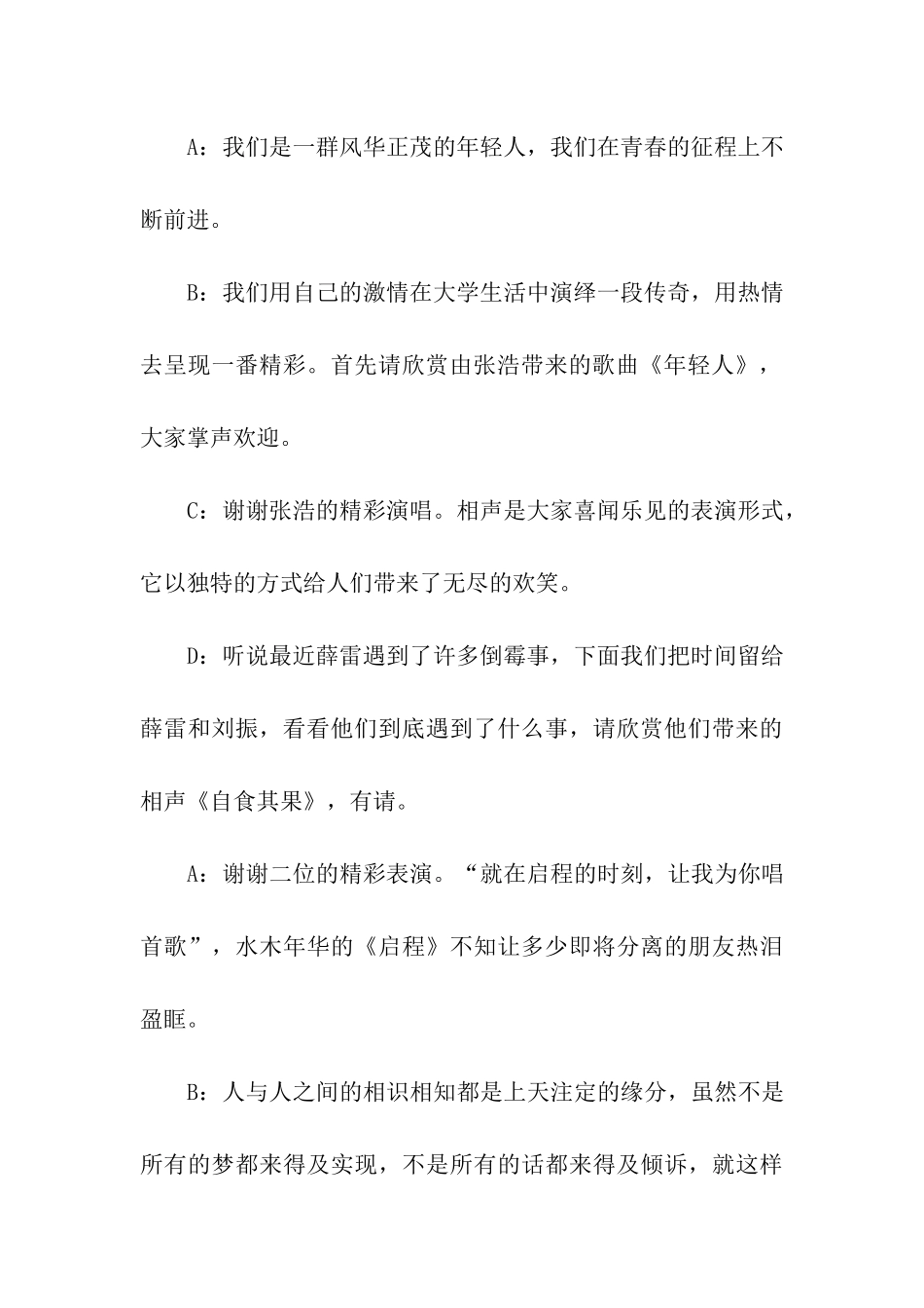 毕业晚会主持串词_第3页