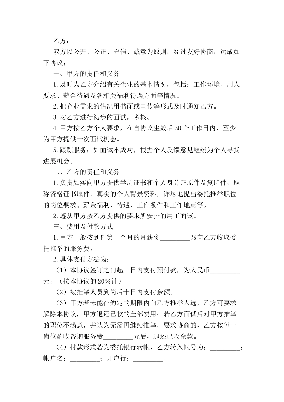 毕业推荐协议书范本-_第2页
