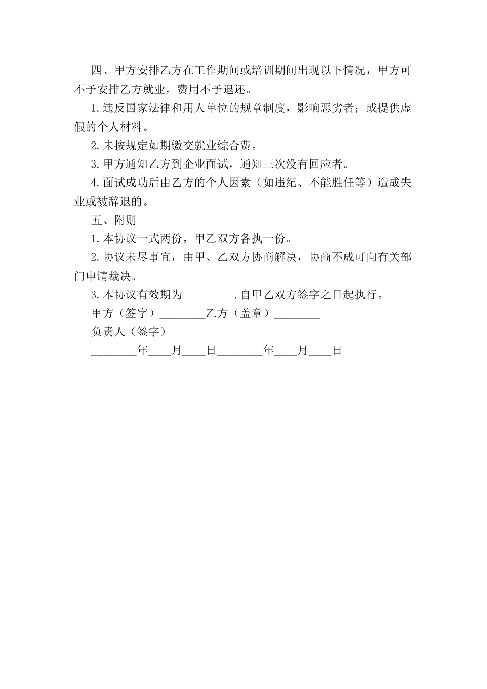 毕业推荐协议书范本-_第3页