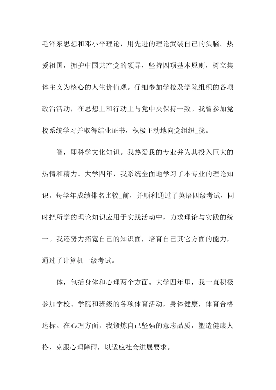 毕业护士的自我鉴定范文_第2页