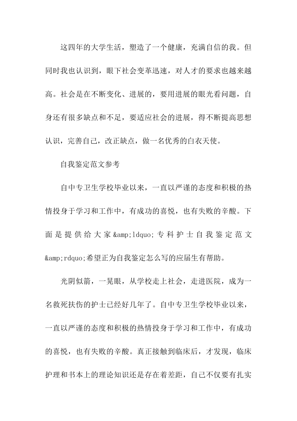 毕业护士的自我鉴定范文_第3页