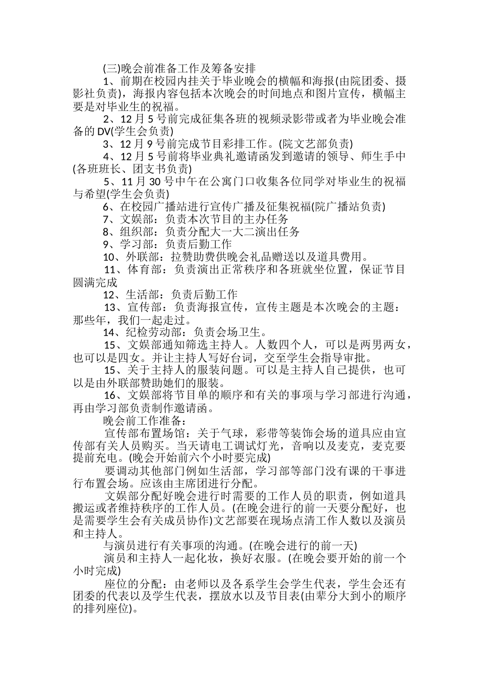 毕业晚会的布置策划5篇_第2页