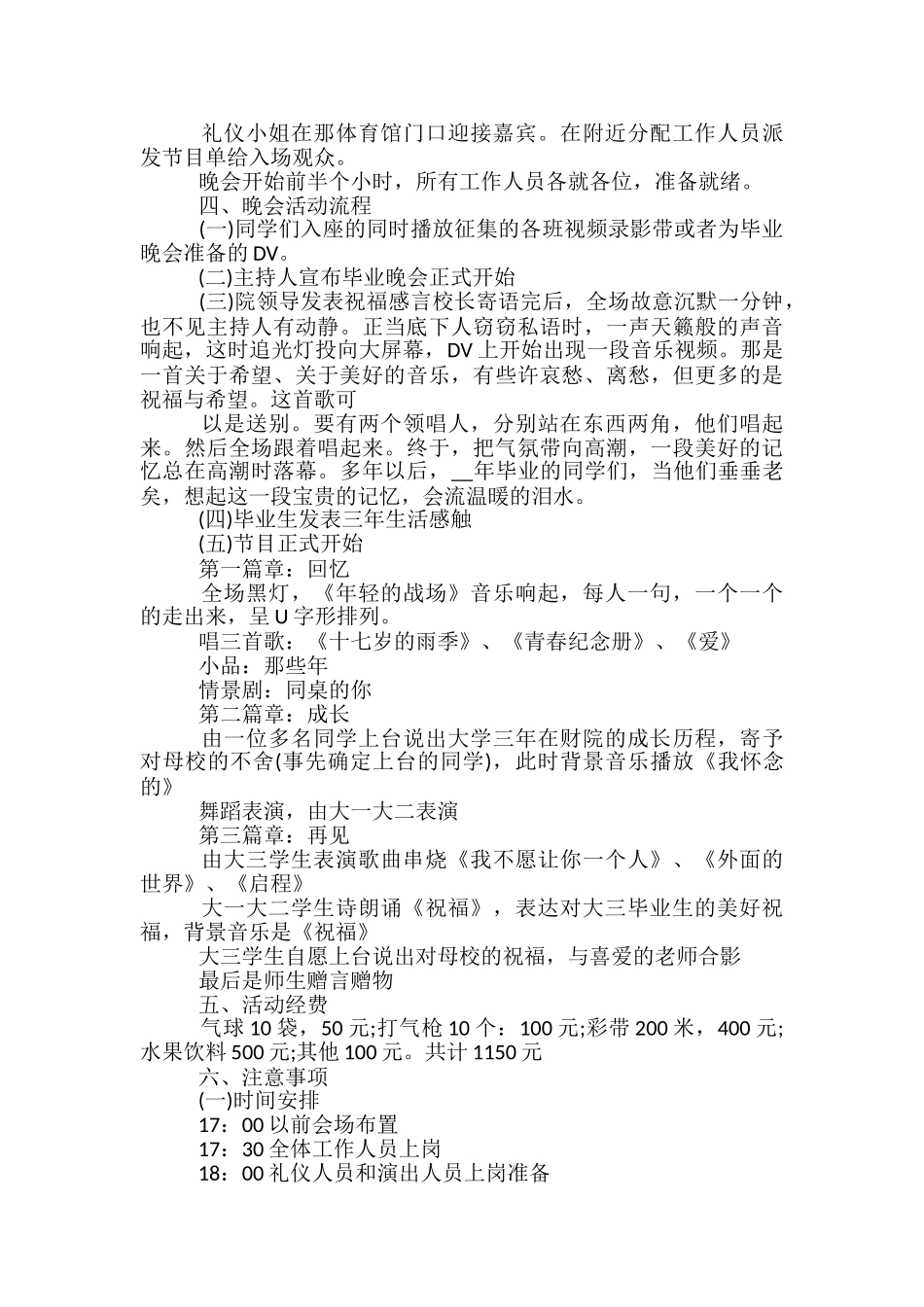 毕业晚会的布置策划5篇_第3页