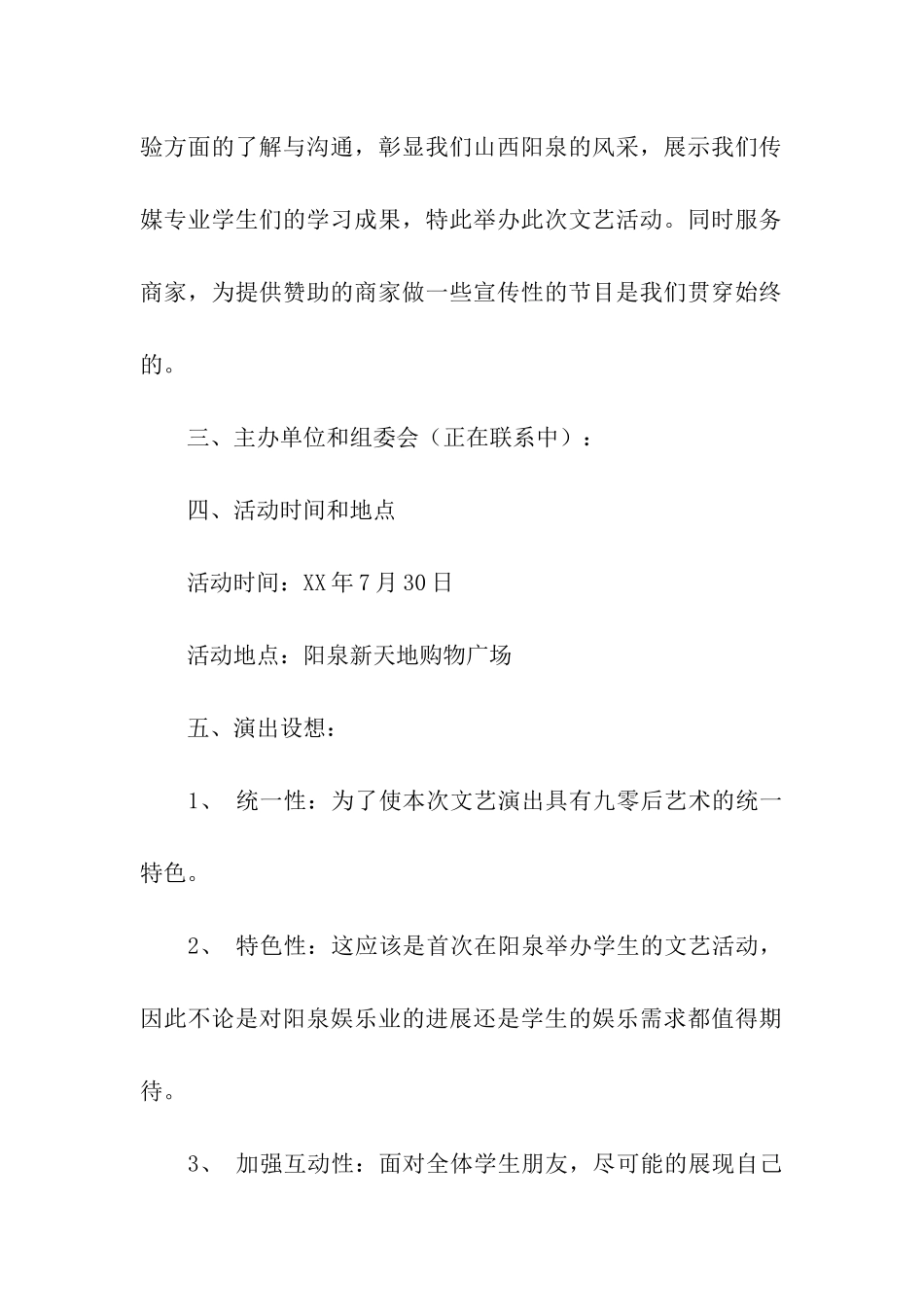 毕业晚会策划的方案_第2页