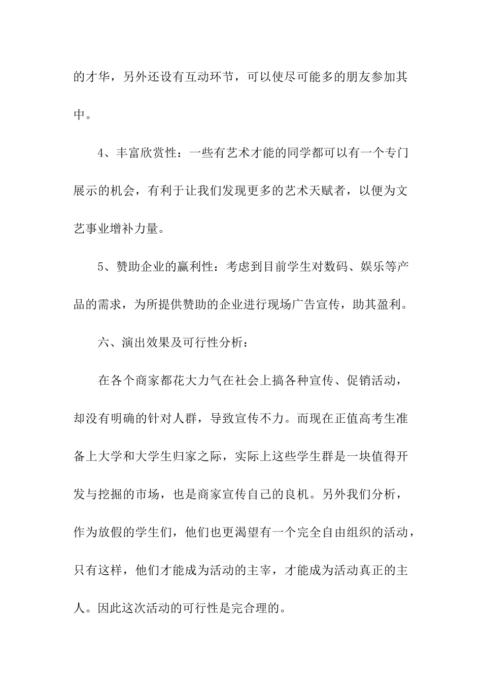 毕业晚会策划的方案_第3页