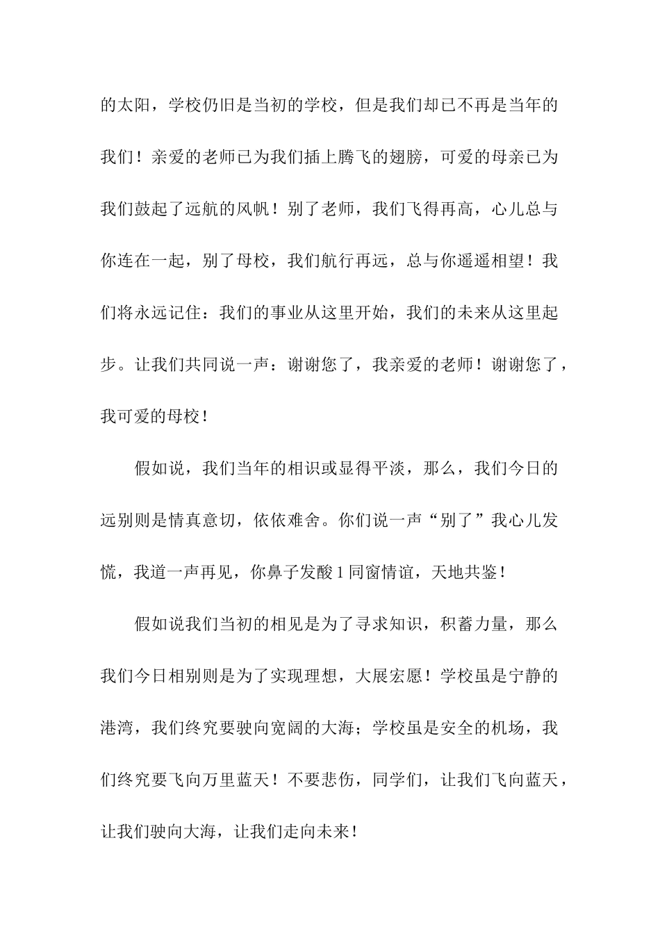 毕业晚会学生发言稿12篇_第2页