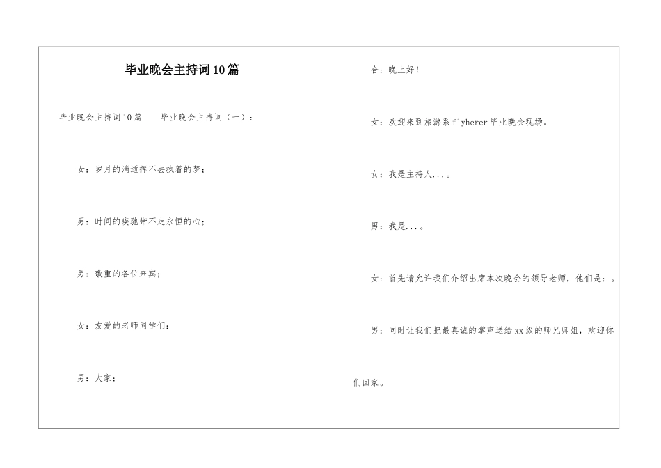 毕业晚会主持词10篇_第1页