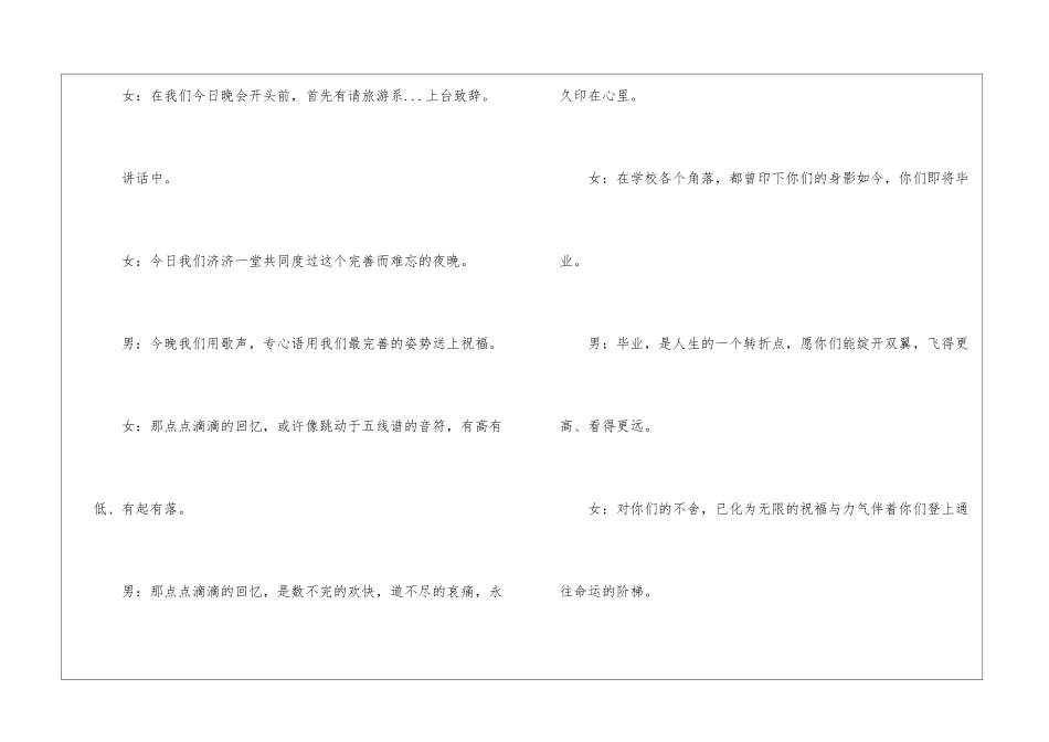 毕业晚会主持词10篇_第2页