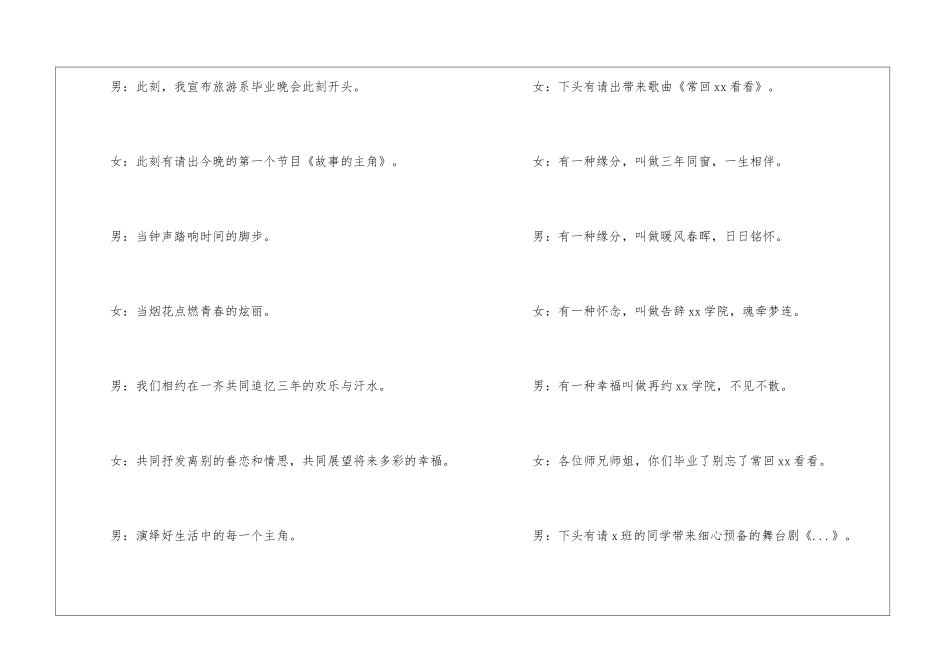 毕业晚会主持词10篇_第3页