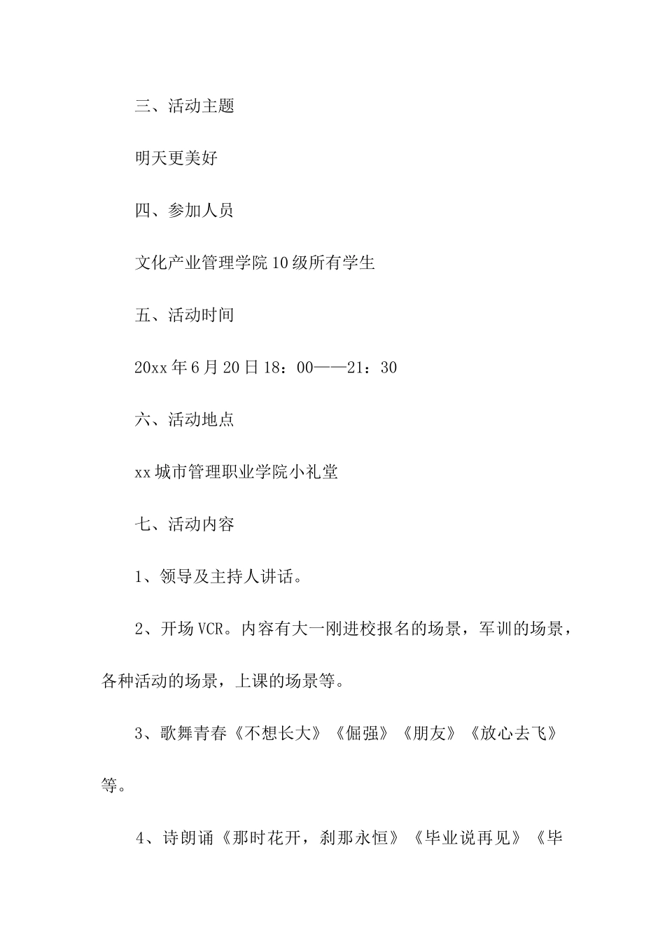 毕业晚会节目策划书_第2页