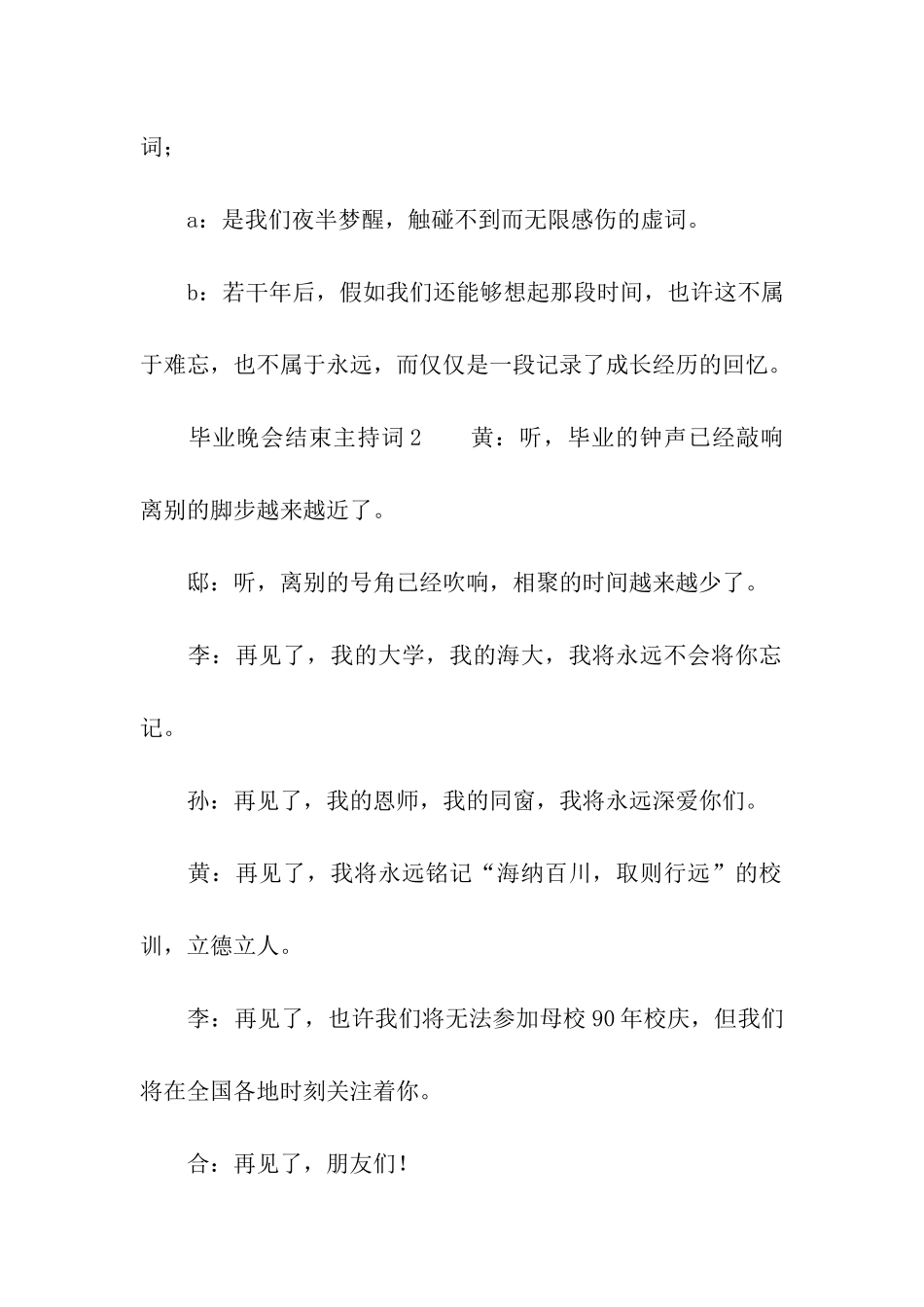 毕业晚会结束主持词_第2页