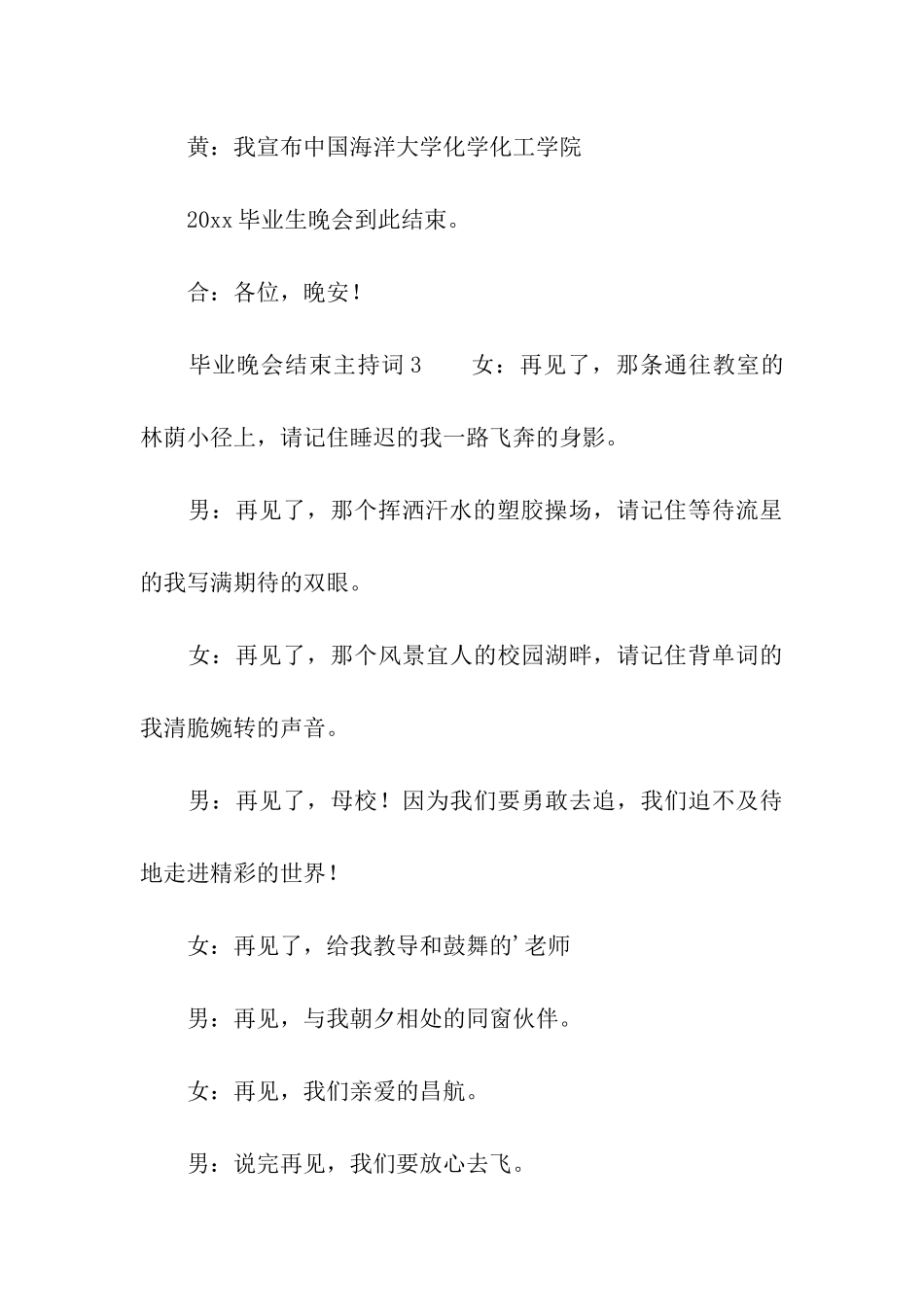 毕业晚会结束主持词_第3页