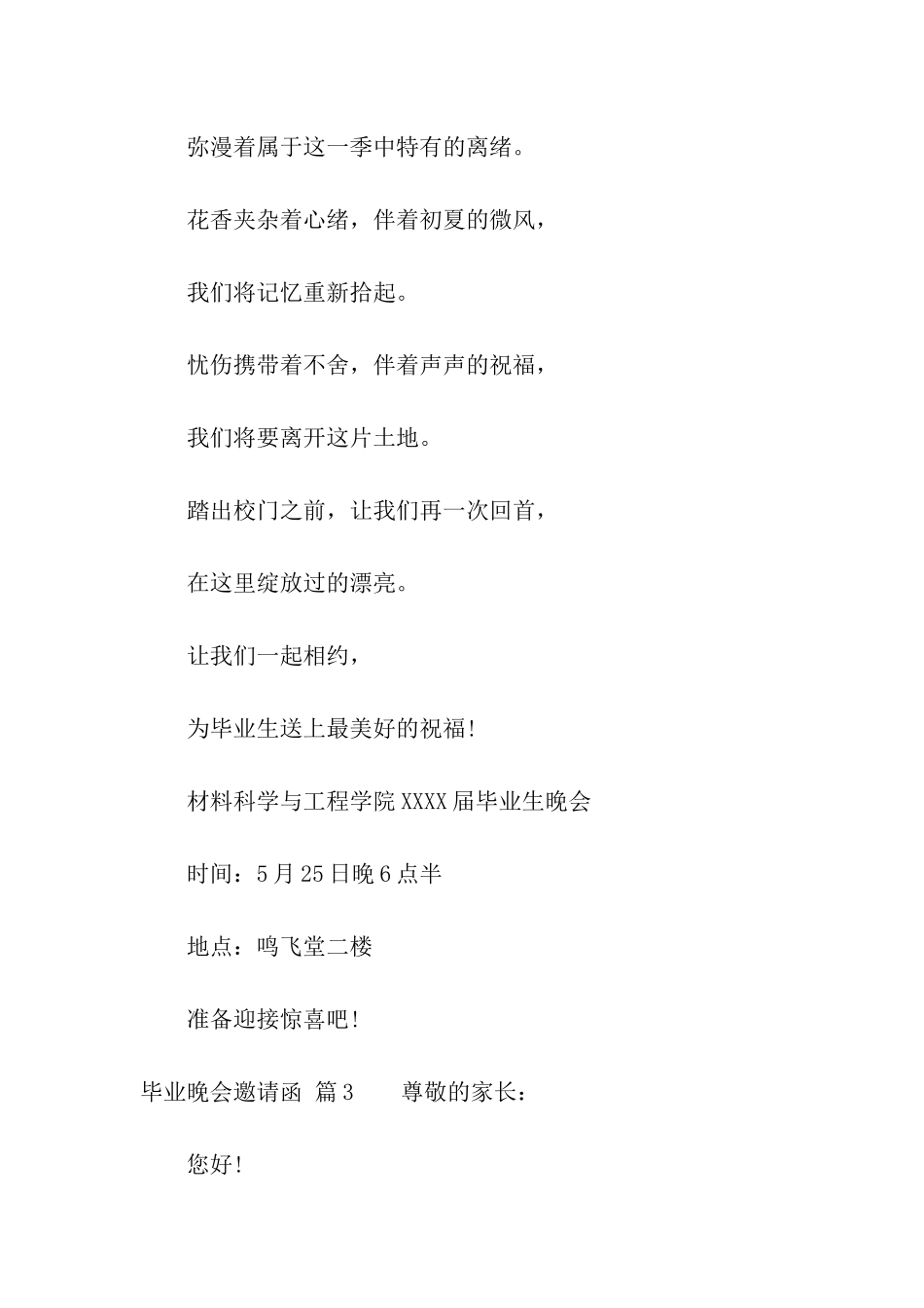 毕业晚会邀请函合集十篇_第2页