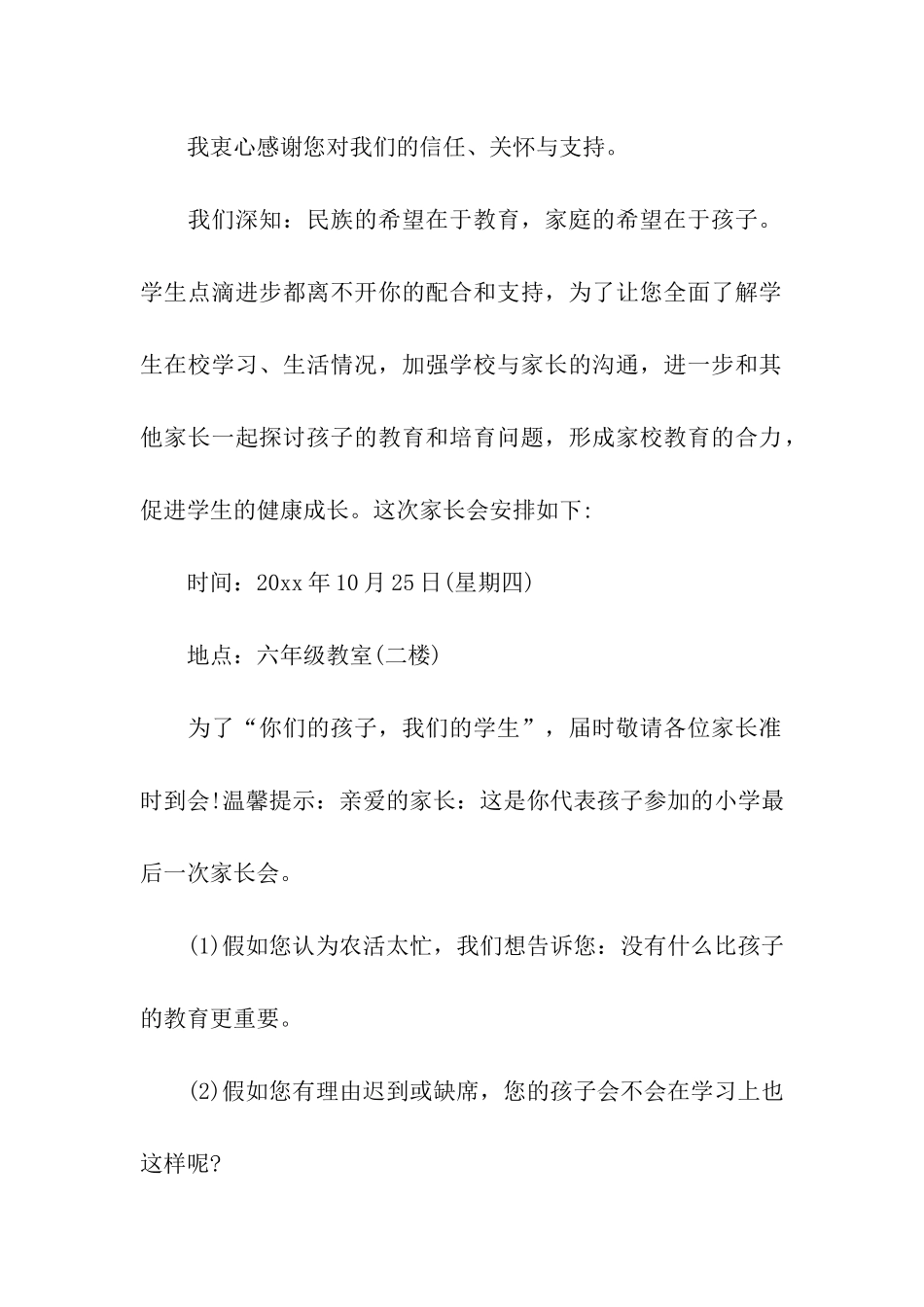 毕业晚会邀请函合集十篇_第3页