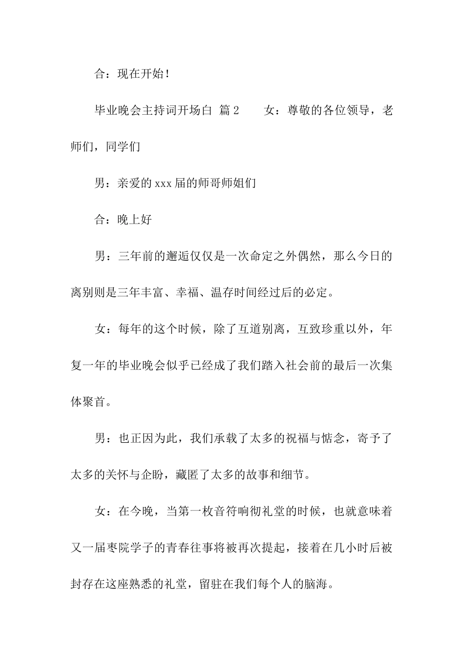 毕业晚会主持词开场白_第2页