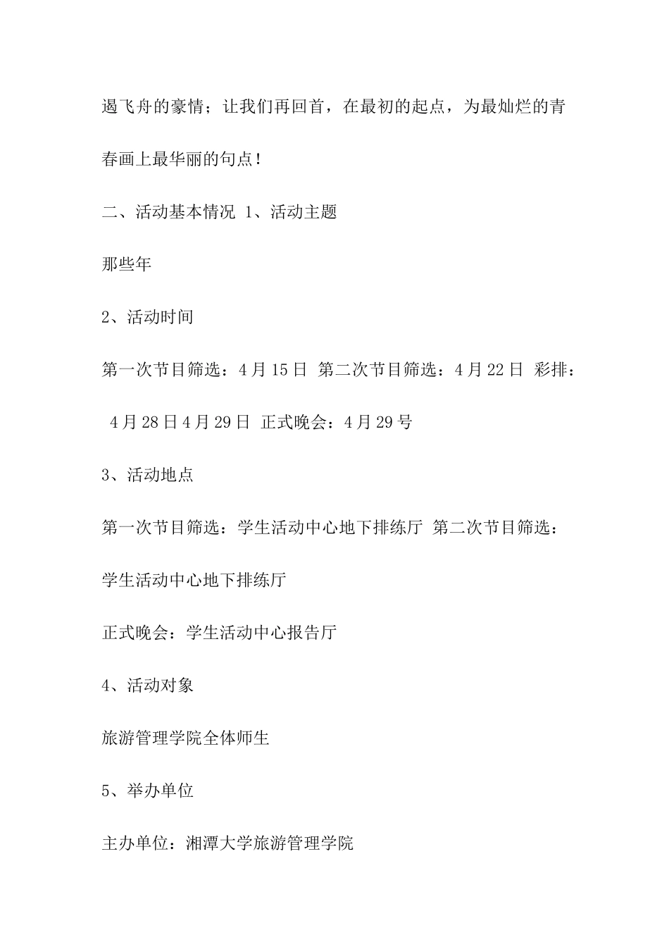 毕业晚会晚会策划书_第2页