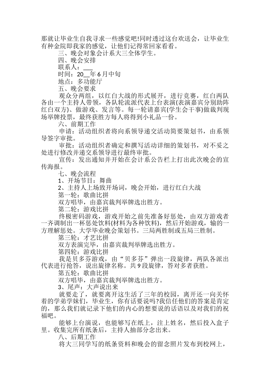 毕业晚会舞台活动的策划5篇_第2页