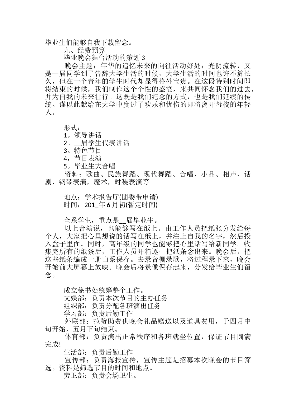毕业晚会舞台活动的策划5篇_第3页