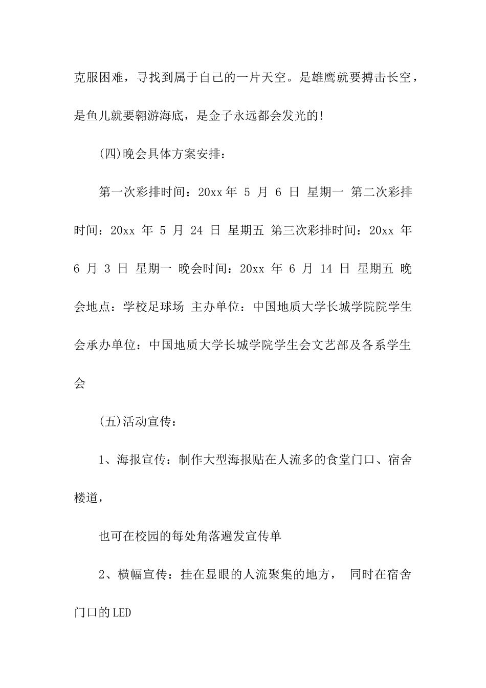 毕业晚会节目的策划书_第2页