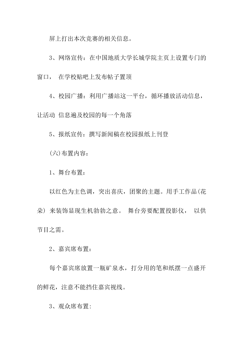 毕业晚会节目的策划书_第3页