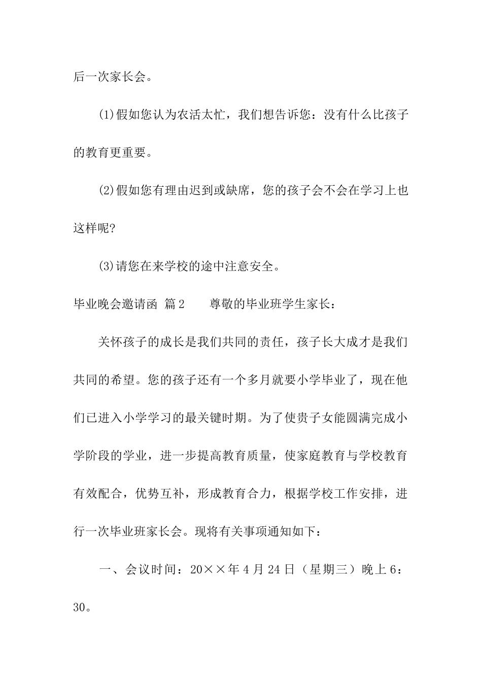 毕业晚会邀请函模板汇总八篇_第2页