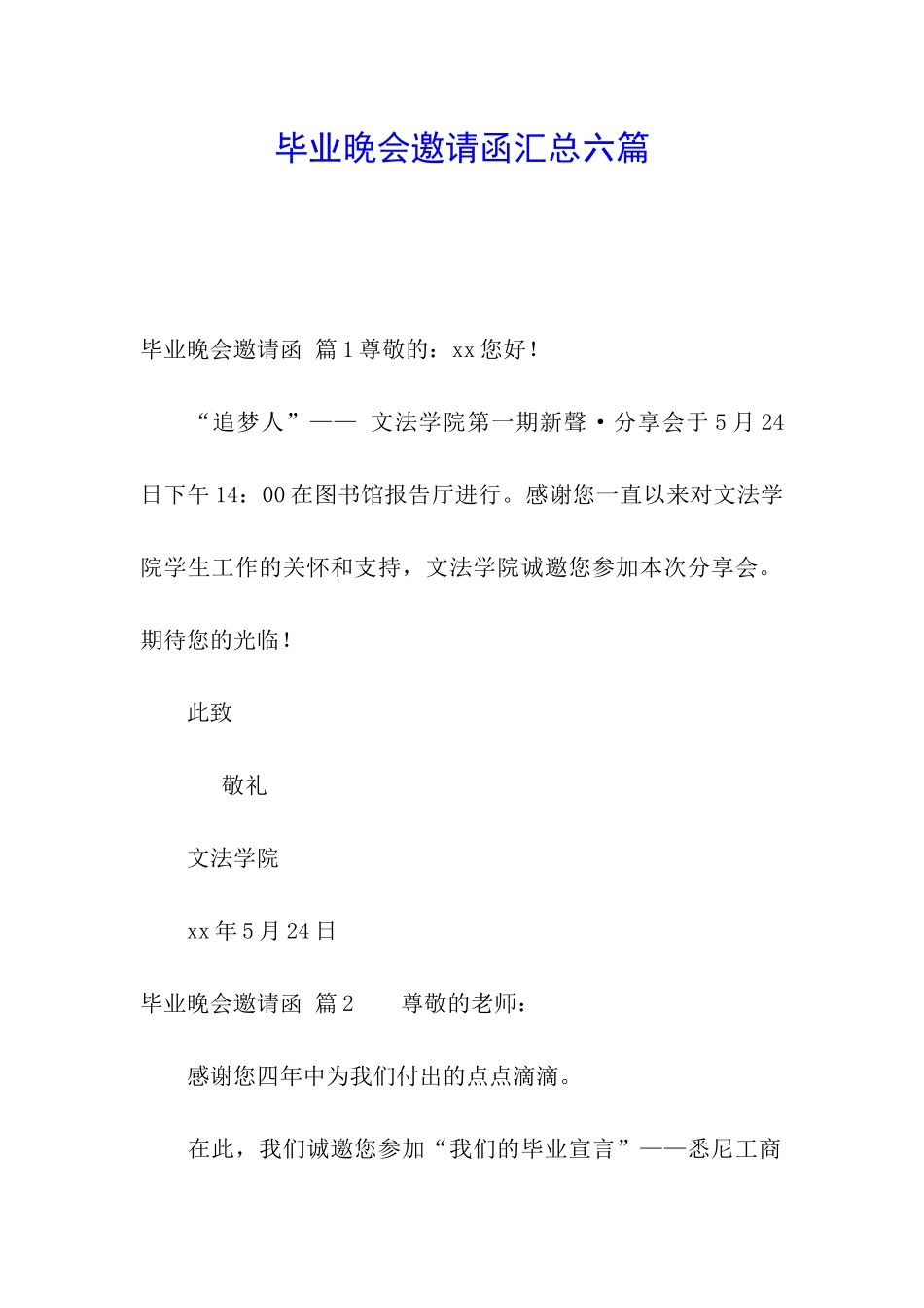 毕业晚会邀请函汇总六篇_第1页