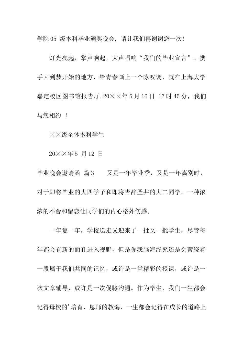 毕业晚会邀请函汇总六篇_第2页