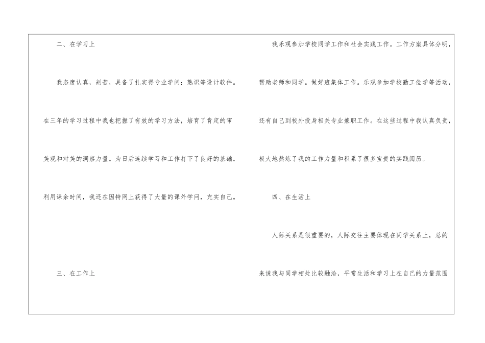 毕业档案自我鉴定范文800字5篇_第2页