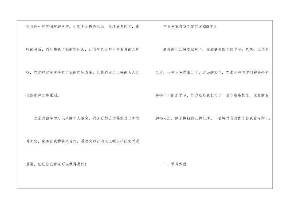 毕业档案自我鉴定范文800字5篇_第3页