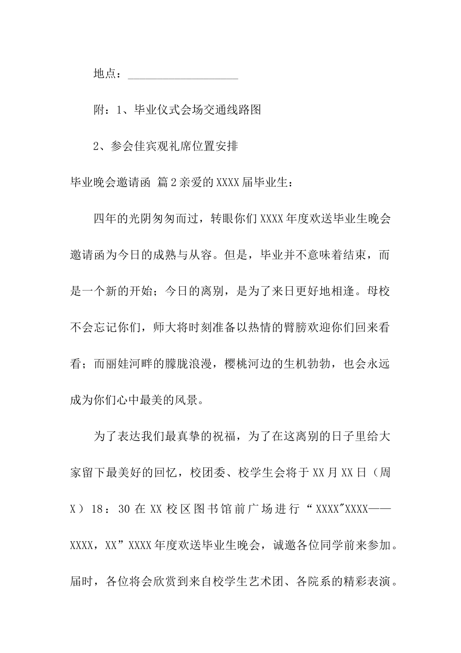 毕业晚会邀请函汇编5篇_第2页