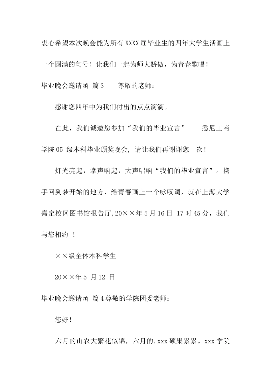 毕业晚会邀请函汇编5篇_第3页