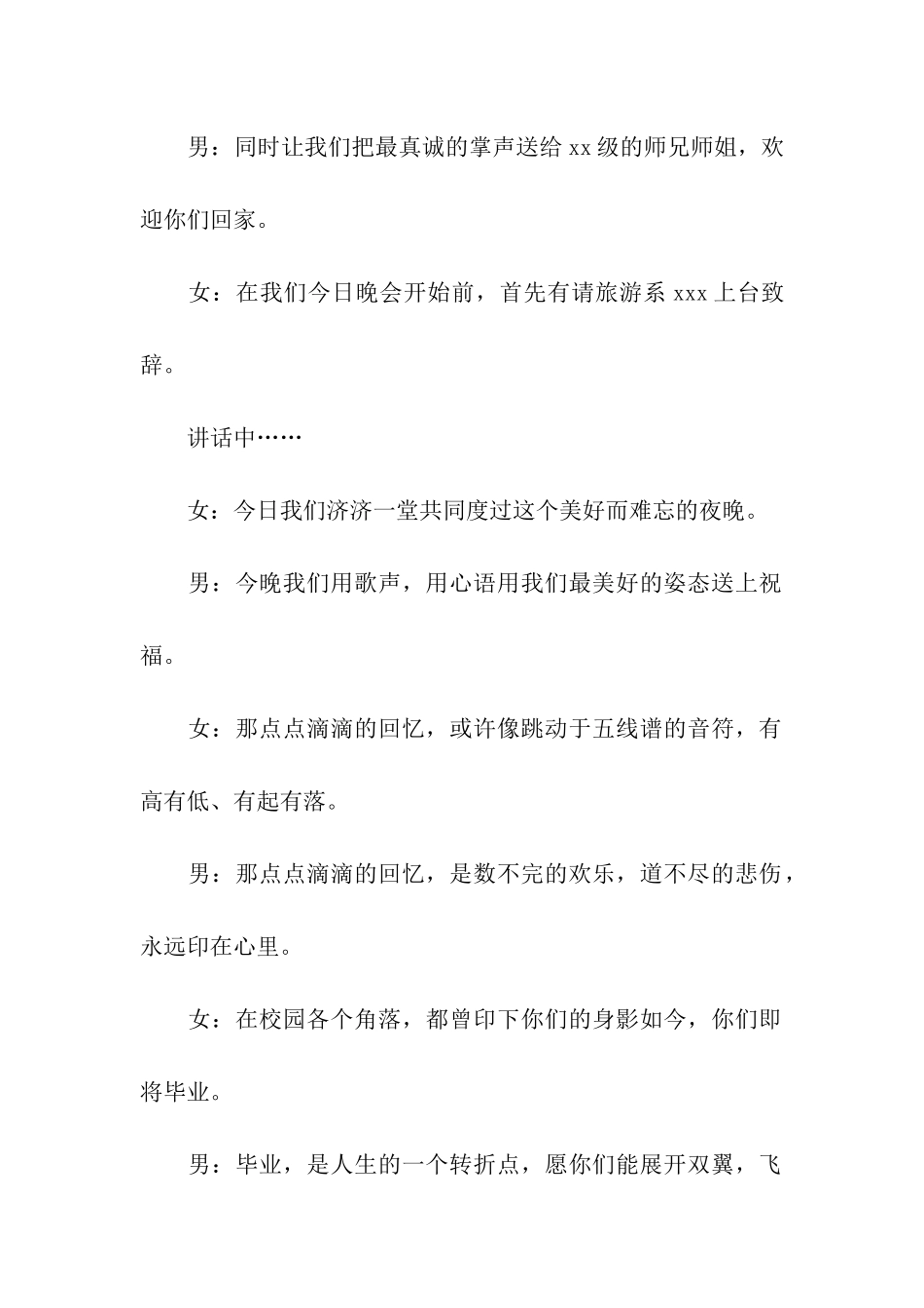 毕业晚会节目的主持词_第2页