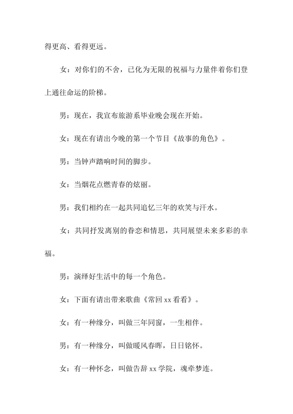 毕业晚会节目的主持词_第3页