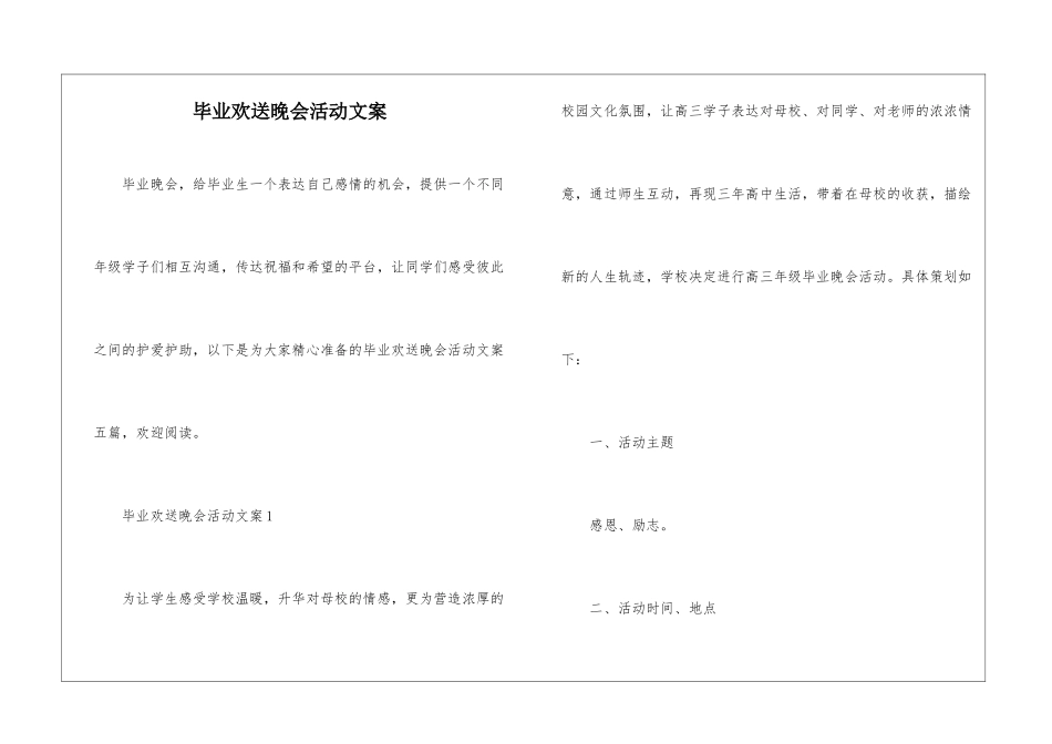 毕业欢送晚会活动文案_第1页