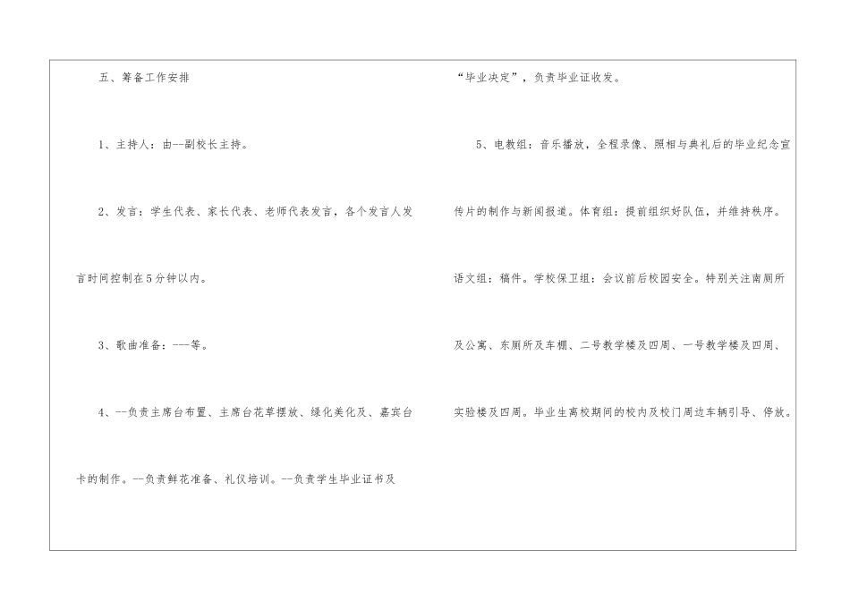 毕业欢送晚会活动文案_第3页