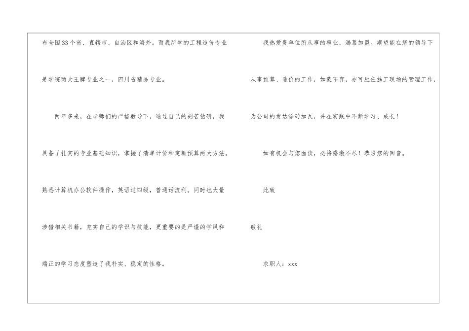 毕业求职信模板合集六篇_第2页